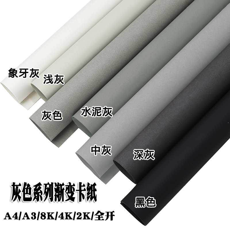 灰色系列卡纸 深灰灰色浅灰象牙灰160-180克g全开a4/2k/4k/a3/8k