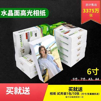 丽皇a4相纸6寸7寸高光防水A3照片纸像纸彩色喷墨打印机相片纸A4磨