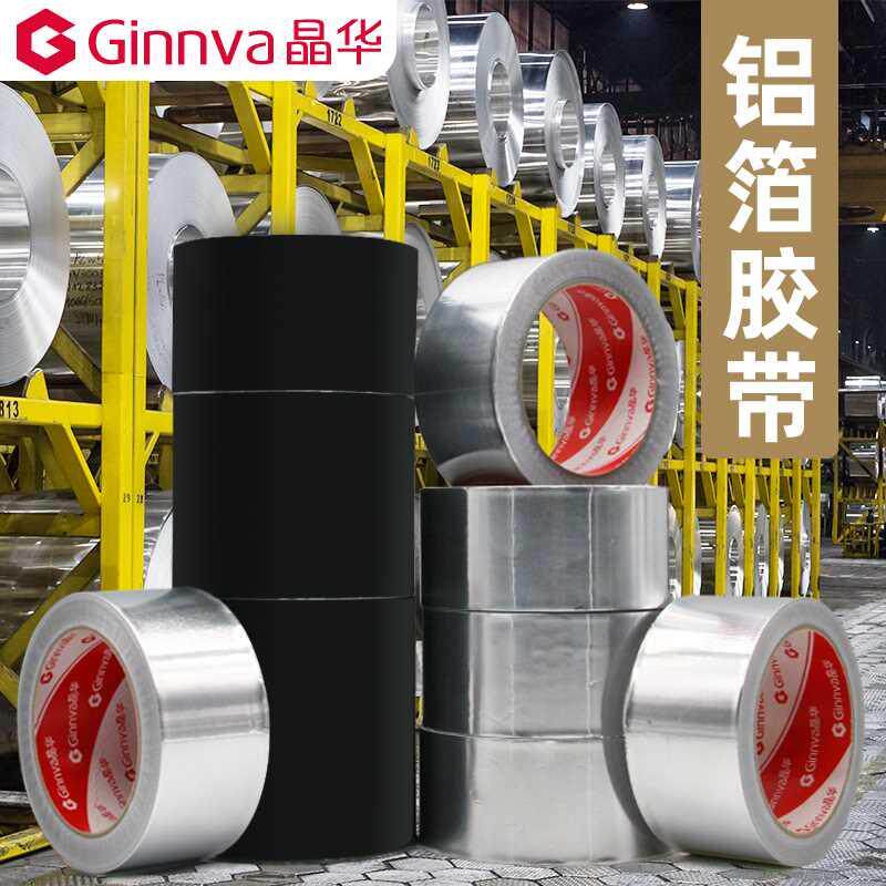 晶华加厚铝箔胶带耐高温密封防水胶带油烟机补漏胶带隔热铝箔纸