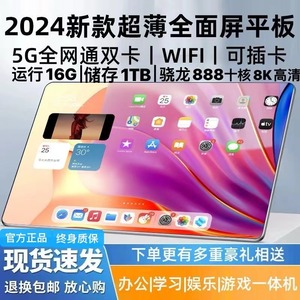 【正品】2024荣耀至尊ipad5G通话平板电脑骁龙888大屏娱乐游戏本