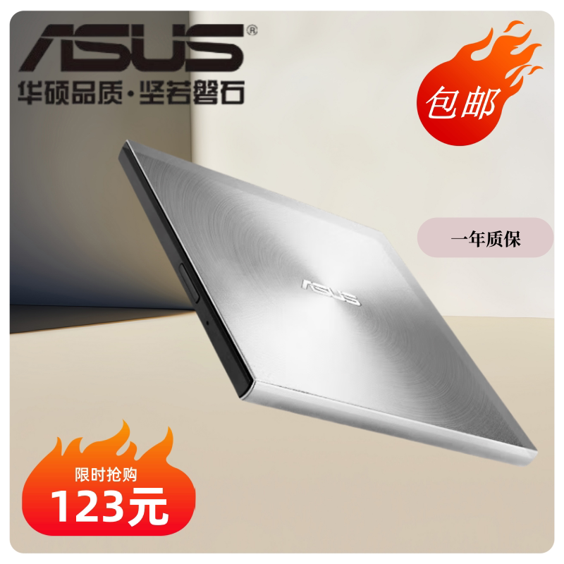 华硕银色SDRW-08U7M-U新款外置DVD刻录机移动光驱超薄便携式光驱