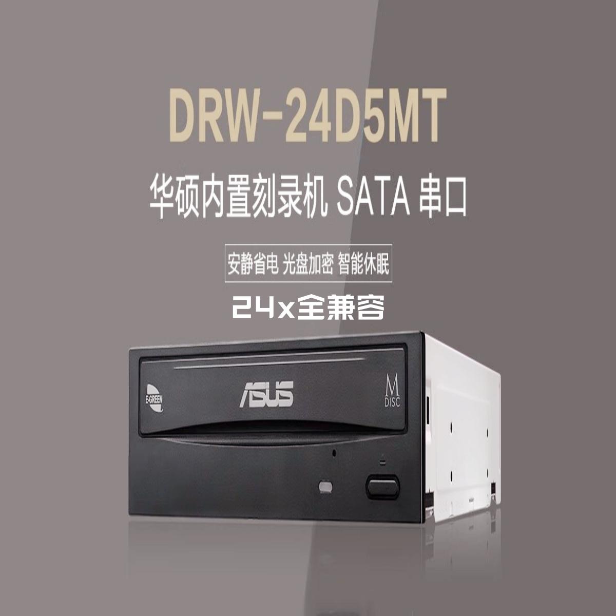 DVD刻录机光驱24速台式机