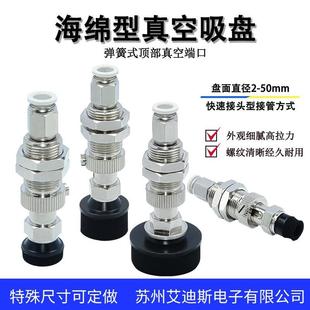 WET06 D10 顶进气海绵真空吸盘组件J 弹簧式