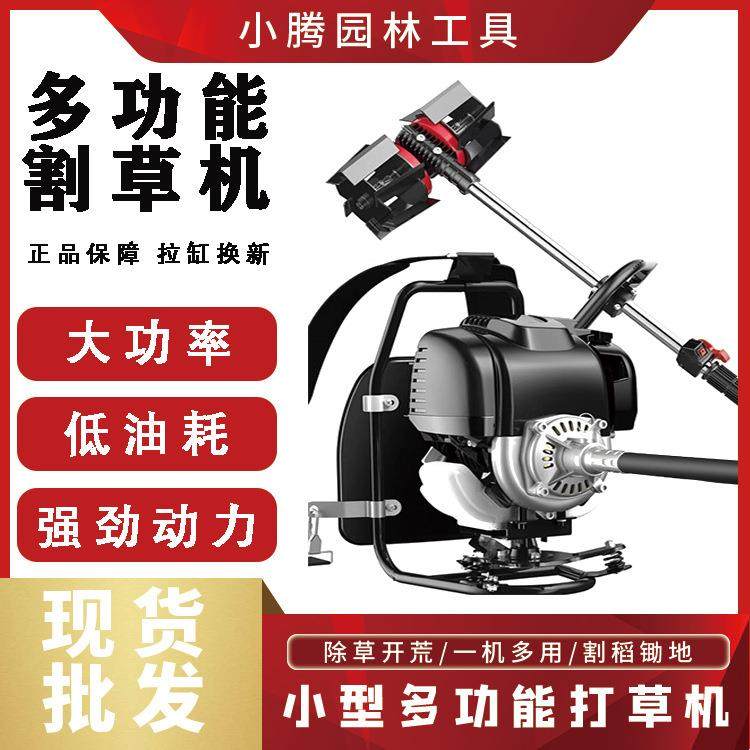 背负式四冲程汽油割草机小型除草机多功能收割机农用收稻锄草松土