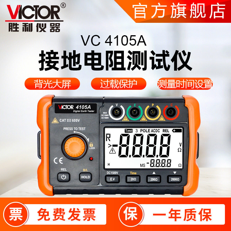 数字兆欧表胜利仪器vc410电阻测量仪2000ω 接地电阻测试仪