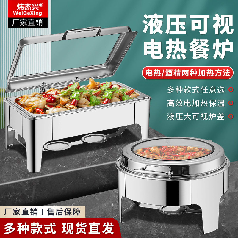 不锈钢自助餐炉液压翻盖早餐炉酒精电加热布菲炉保温锅商用热菜炉