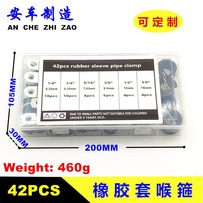 42PCS橡胶套喉箍管夹/连胶条喉箍套件/R型管卡 各种套件卡箍