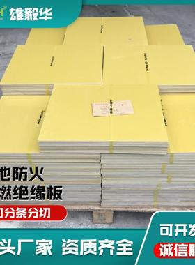 新能源房车绝缘板 电池阻燃防火板 0.8MM*1000*2000黄色环氧板