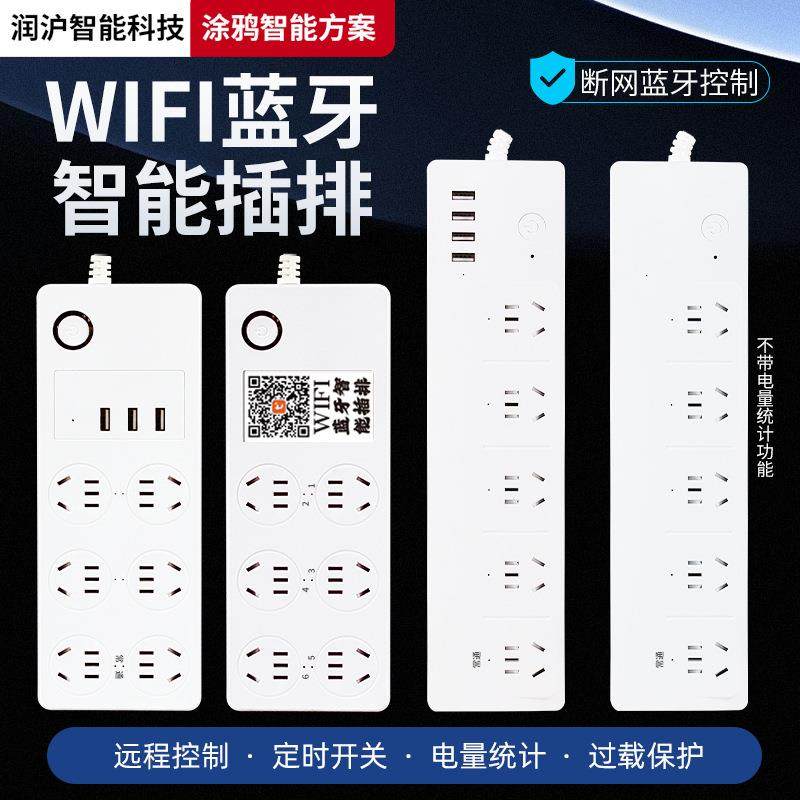 国标智能排插插座多插位智能家居定时开关远程控制插排计量插线板