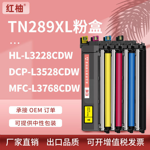 适用TN289粉盒兄弟MFC-L3768CDW HL-L3228墨盒L3288CDW打印机碳粉