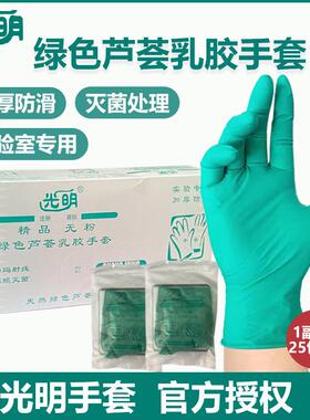 光明牌芦荟手套实验室绿色无粉乳胶手套独立包装羊毛脂橡胶加厚PE