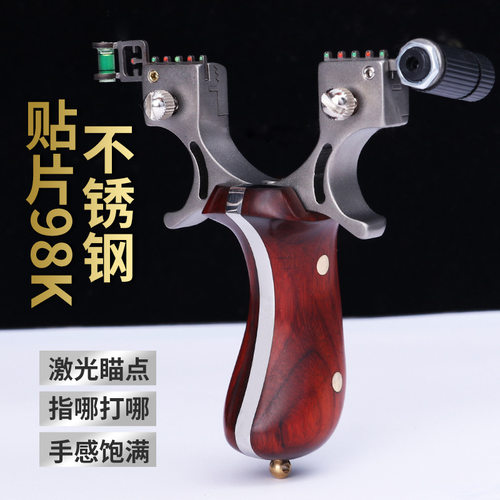 弹弓304不锈钢98K单丝激光扁皮弓钢木手把快压户外夹皮白实木弹弓