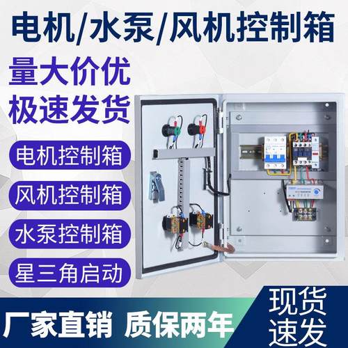 风机水泵控制箱7.5KW电机配电箱380V三相一用一备11KW星三角启动