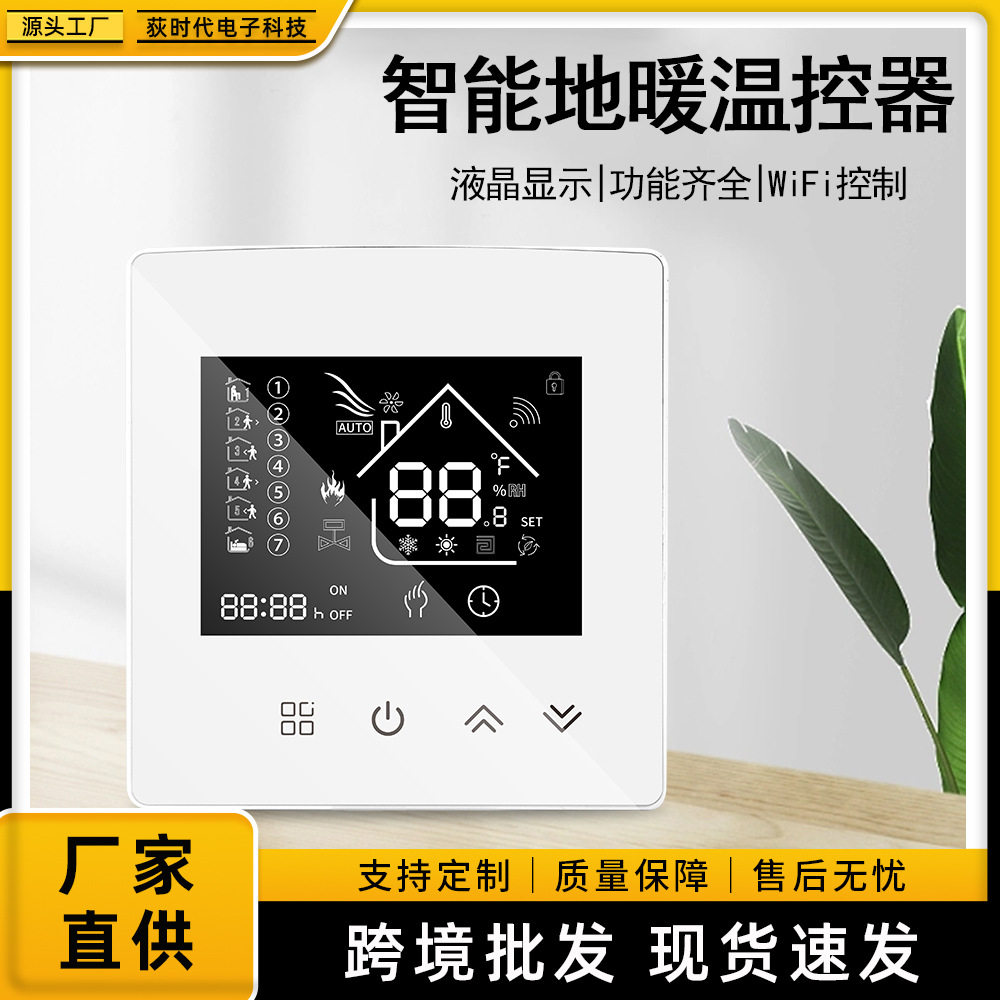 WiFi温控器电地暖水地暖壁挂炉温控面板 APP远程温度控制器面板