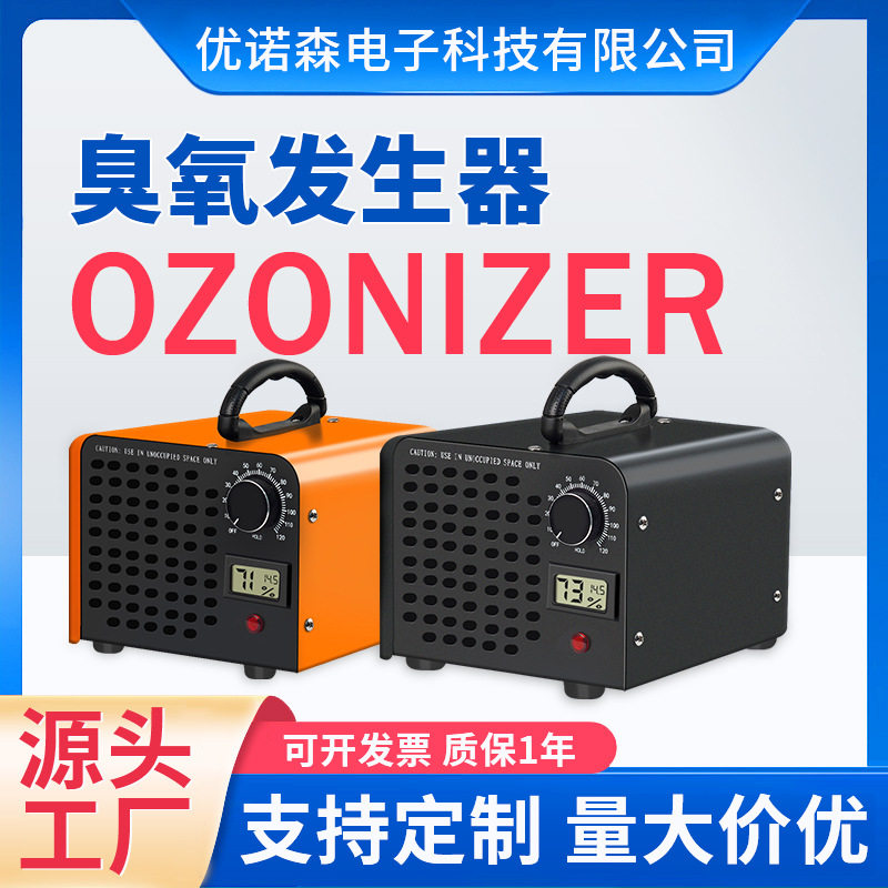 欧规220V臭氧发生器消毒去异味家用除甲醛空气净化器臭氧消毒机