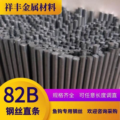 82B弹簧钢丝直条 高碳素弹簧钢丝T9A鱼钩钢丝支架 锚鱼钩用钢丝