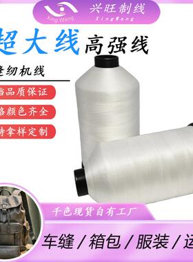 兴旺高档高强线超大线特多龙线丝光线涤纶长纤黑色白色彩色