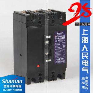 上海人民电气 DZ20Y-100系列塑壳断路器16-100A