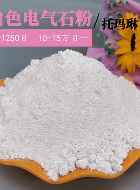 厂家供应白色纳米电气石粉 化妆品 膏药足贴电气石粉 托玛琳