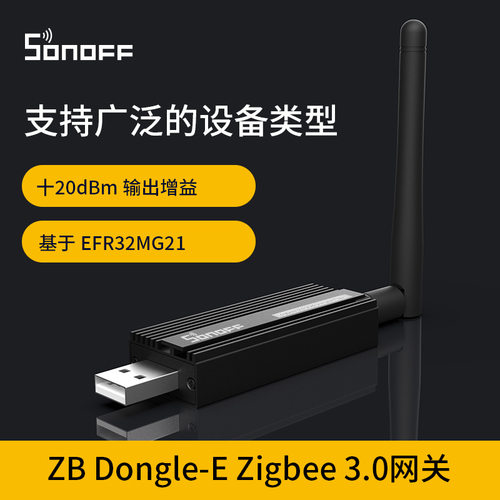 sonoff zbdongle-e zigbee 3.0 网关智能家居zigbee桥接器