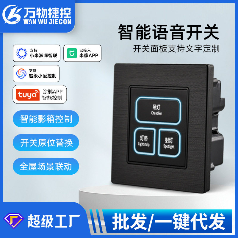 万物捷控远程语音控制zigbee开关智慧酒店i智能家居涂鸦开关面板