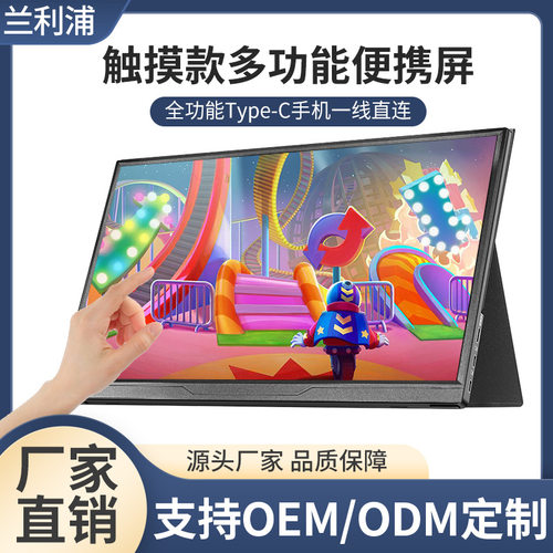 14寸15.6寸触控便携显示器笔记本副屏电脑拓展屏PS4S/witch便携屏