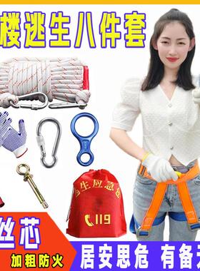 钢丝芯安全绳高楼火灾应急逃生救援绳速降套装家用绳户外救援绳索