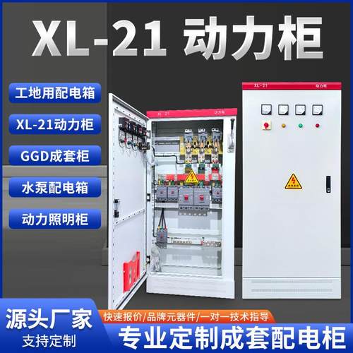 室内外低压分线柜XL-21动力配电控制柜380V成套配电箱风机双电源