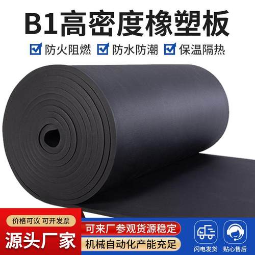 保温隔热棉B1橡塑板防火阻燃管道保温棉屋顶阳光房隔热橡塑保温板