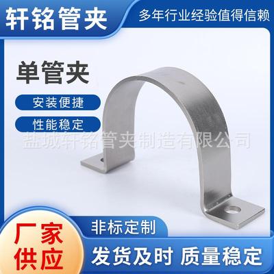 304不锈钢单管夹片R型管卡管夹喉箍骑马卡支架管扣卡箍水油管夹扣