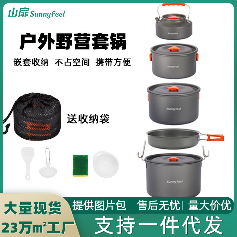 SunnyFeel户外露营锅具营地5件套装锅盆野餐吊锅水壶煎锅野营炊具