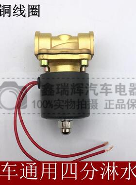 4分淋水阀 重汽挂车货车 排渣滴水 刹车淋水器配件 合金 电磁阀