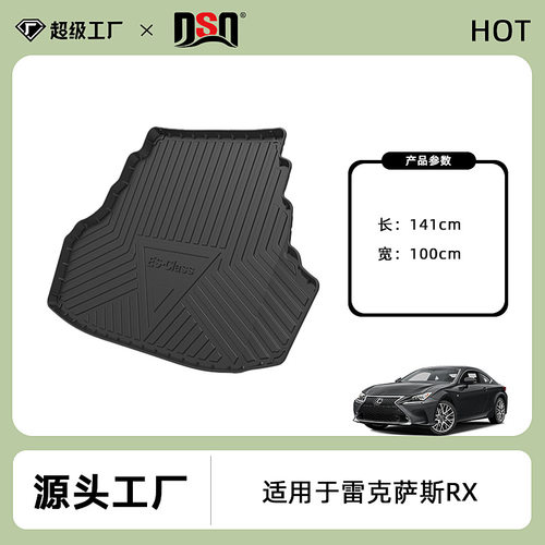 适用于雷克萨斯RX200t/RX300/RX450/RX450HL汽车后备箱垫