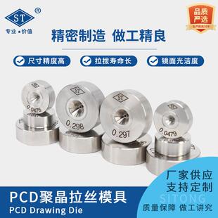 聚晶钻石单晶CVD拉丝模具铜不锈钢乌焊条金银铁丝高晶拉丝模具