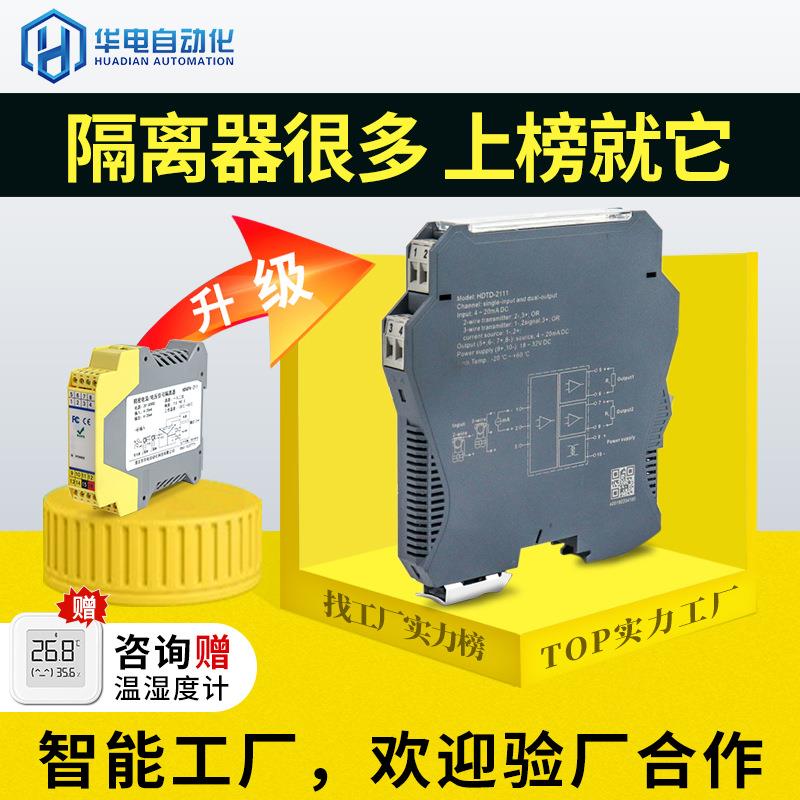 直流电流变送智能4-20ma一进二出模拟量隔离模块信号隔离器