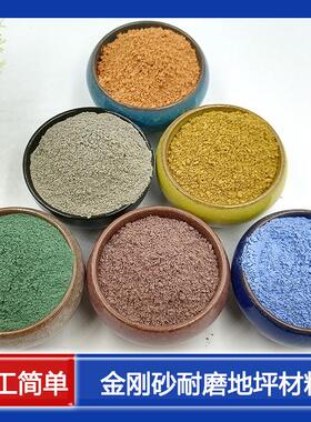 金刚砂耐磨地坪材料厂房停车场地面水泥色绿色硬化剂彩色地坪骨料