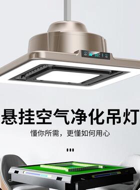 麻将吸烟空气净化灯排烟除尘棋牌室机灯净化器升降吊灯茶楼馆桌