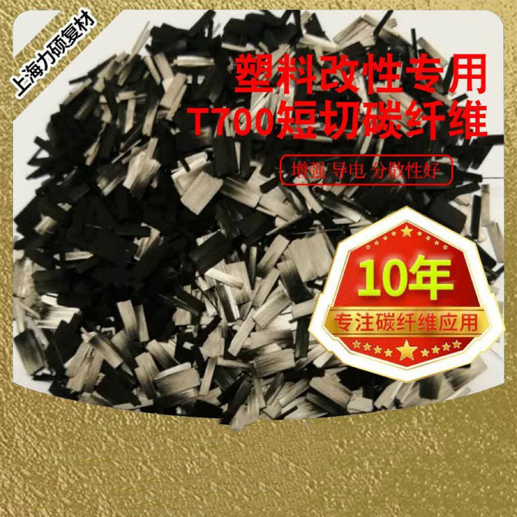 改性塑料增强导电碳纤维集束型短切碳纤维PU/PA/PEEK上浆剂