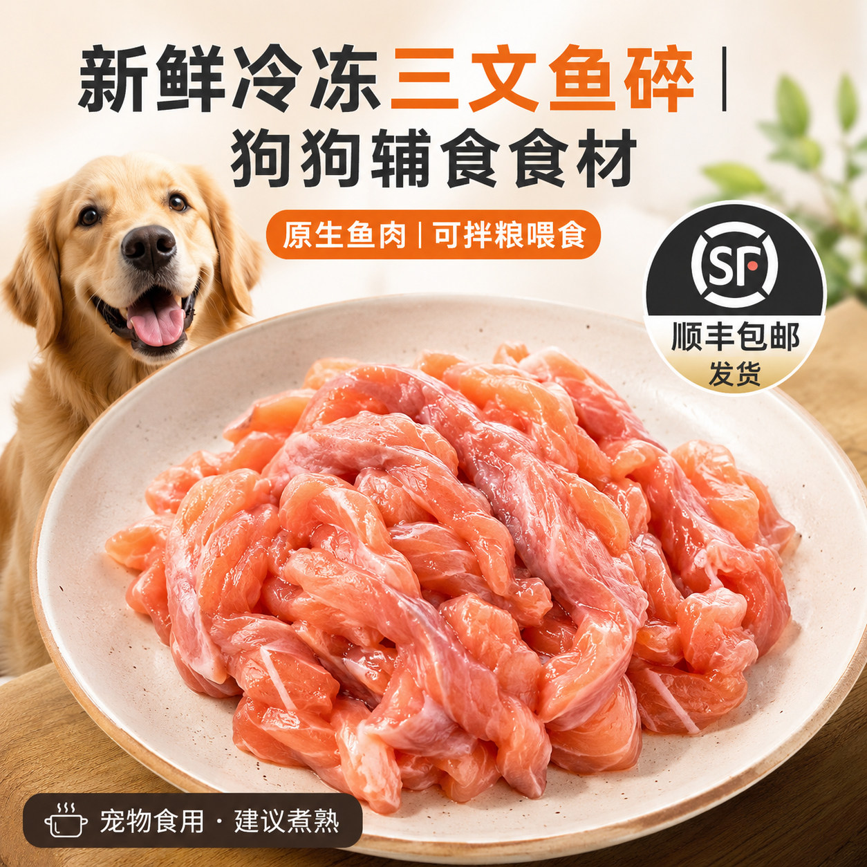 挪威三文鱼边角料喂狗猫条褐色肉