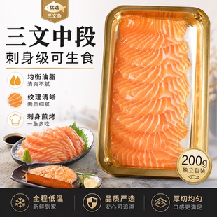 顺丰新鲜挪威三文鱼刺身中段鱼腩大西洋鲑可生食生鱼片gb10136
