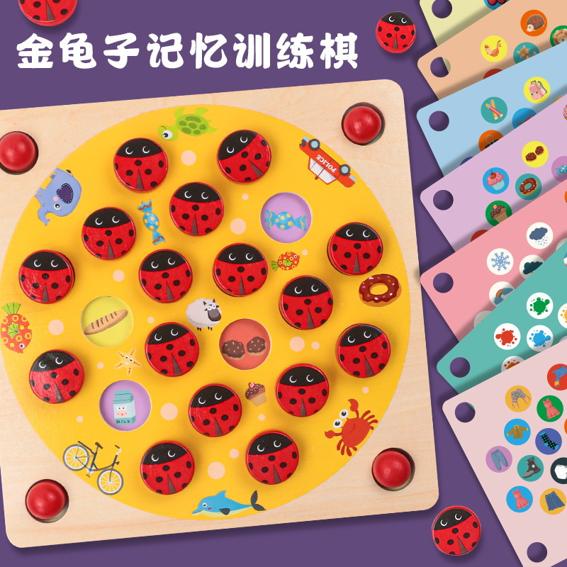 金龟子记忆棋儿童逻辑思维训练智力开发玩具幼儿宝宝早教益智积木