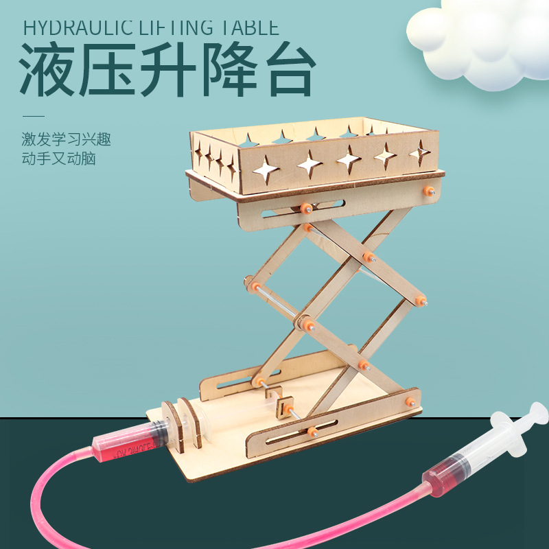 科技小制作DIY液压升降台手工制作科学实验发明SETM教育益智模型
