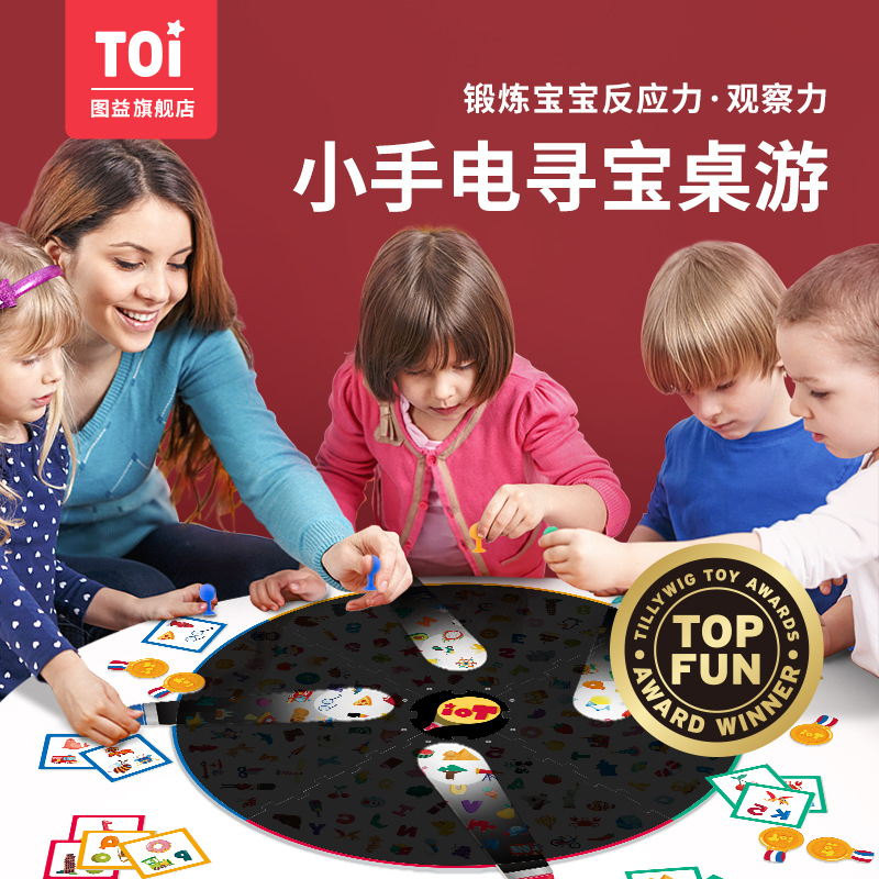 TOI儿童益智桌游小手电找找看男孩女孩玩具送礼