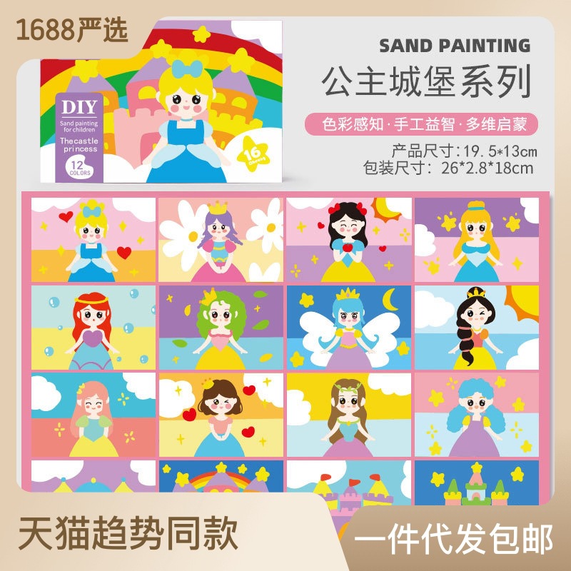 新款沙画儿童手工diy彩沙画幼儿园宝宝益智刮画填色玩具套装