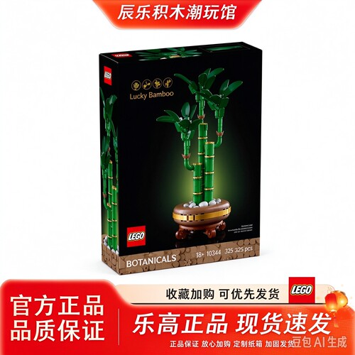 LEGO乐高10344富贵竹ICONS系列创意盆栽益智拼搭积木玩具礼物