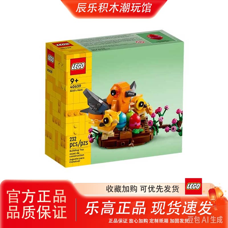 LEGO乐高40639欢喜鸟巢创意摆件益智拼装积木玩具儿童节礼物