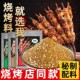 淄博风味烧烤调料撒料五香孜然粉椒盐粉烤肉蘸料腌料酱家用250g