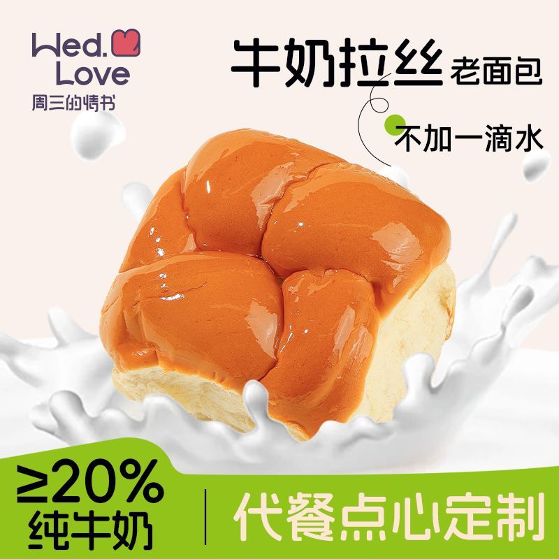 牛奶拉丝手撕面包营养早餐即食西式糕点懒人速食品零食休闲小吃