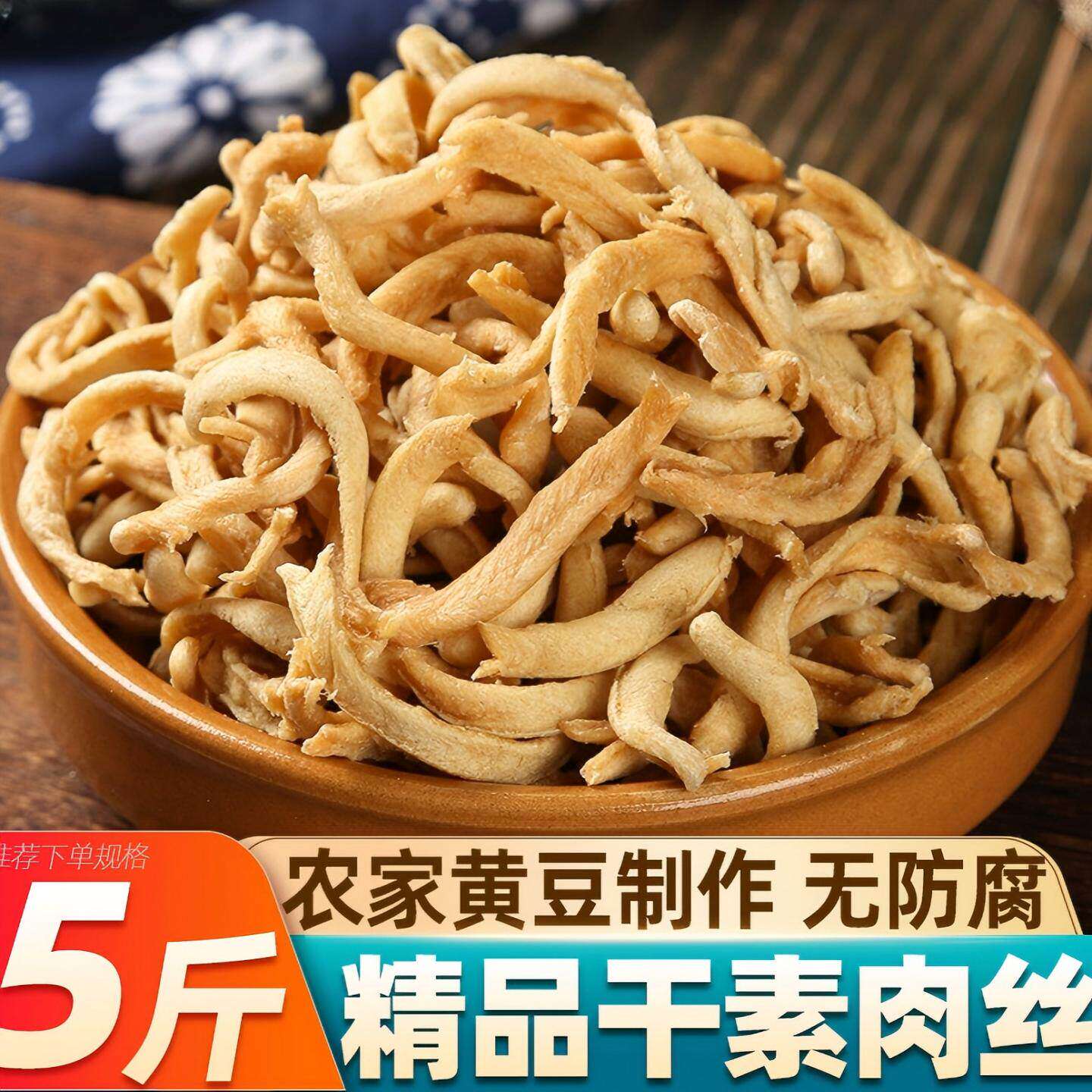 无盐素肉丝豆皮腐竹凉拌火锅图片
