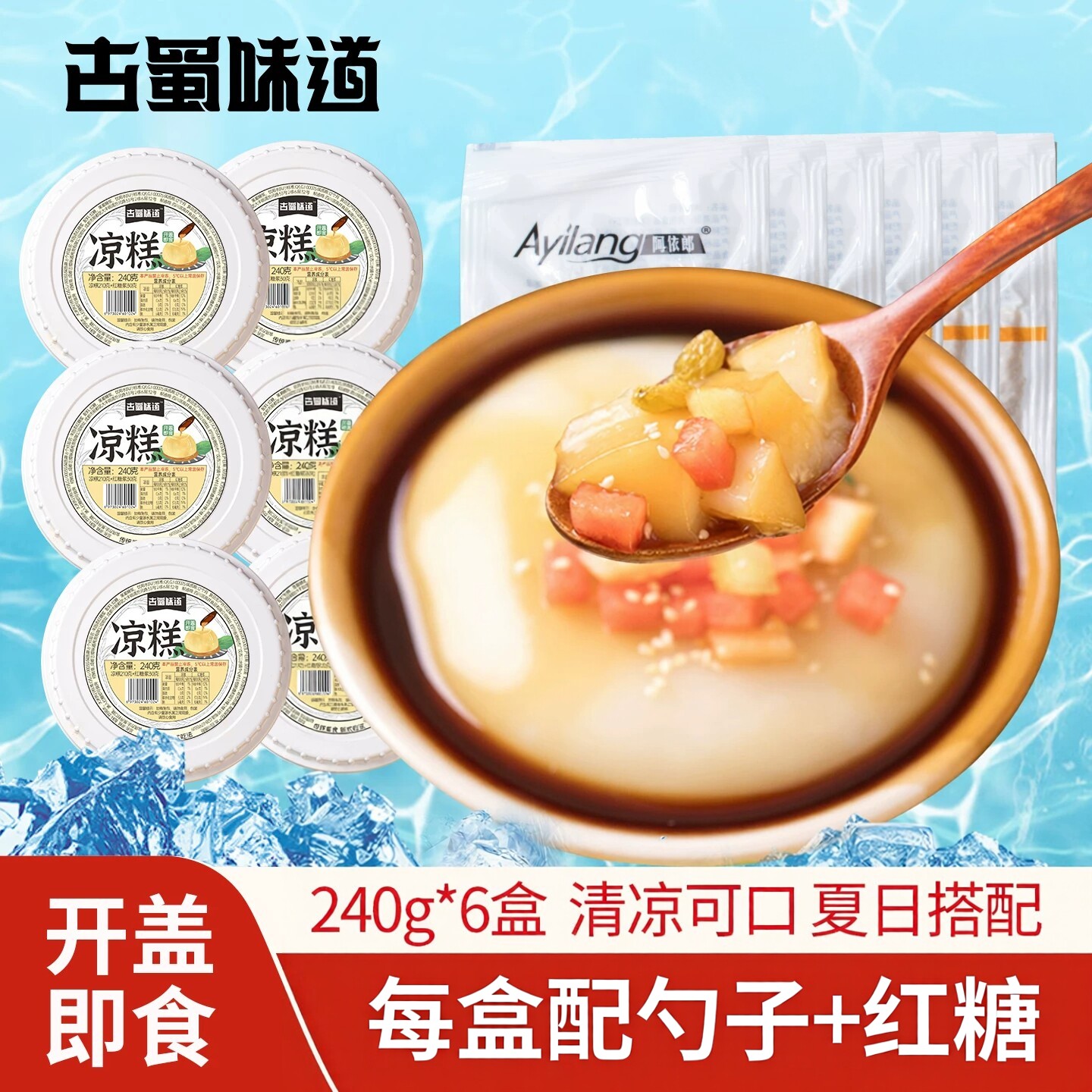 古蜀味道四川特产即食红糖凉糕图片